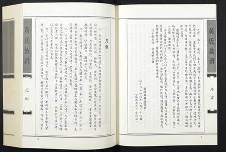 山东未知-黄氏族谱.pdf电子版预览图3