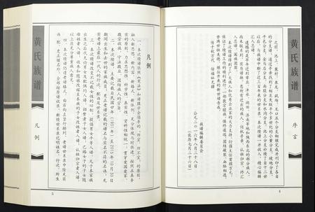 山东未知-黄氏族谱.pdf电子版预览图4