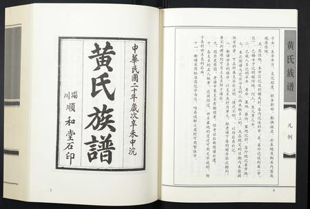 山东未知-黄氏族谱.pdf电子版预览图5