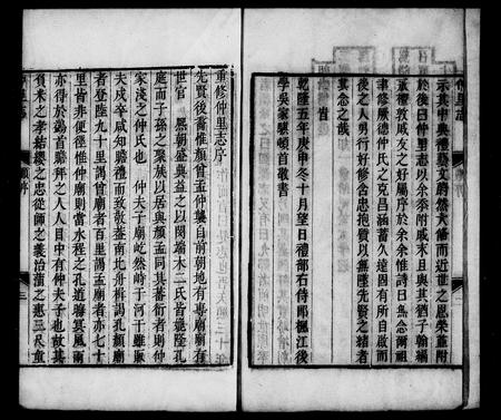 山东未知-续修仲里志 [6卷].pdf电子版预览图4