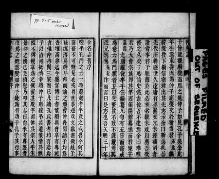 山东未知-续修仲里志 [6卷].pdf电子版预览图5