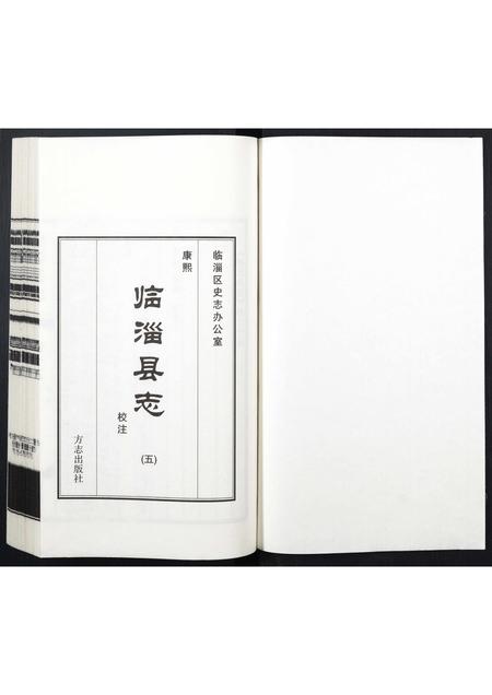 山东未知-康熙临淄县志校注.pdf电子版预览图1
