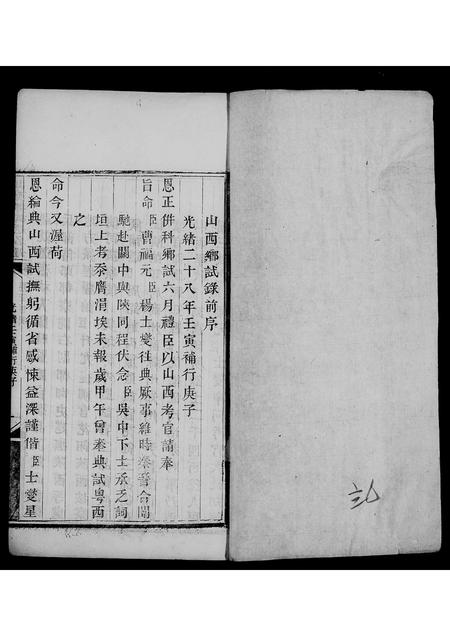 山西未知-山西乡试录(别名：山西乡试题名录).pdf电子版预览图4