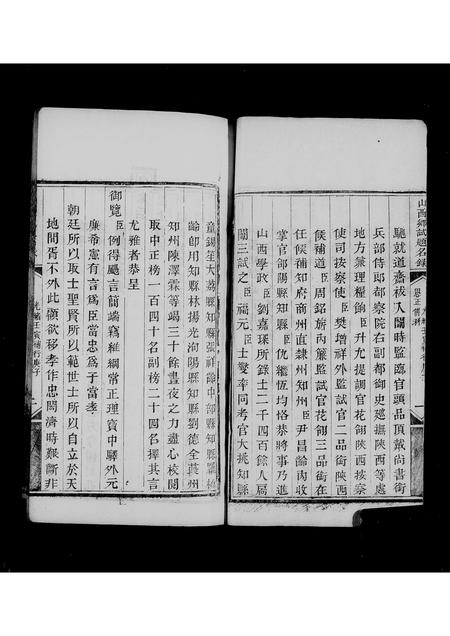 山西未知-山西乡试录(别名：山西乡试题名录).pdf电子版预览图5