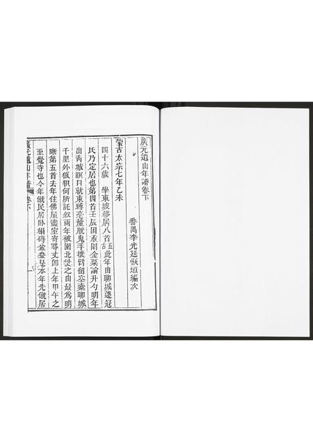 山西未知-广元遗山年谱.pdf电子版预览图2