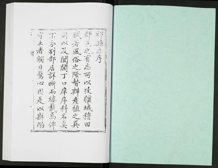 山西未知-新修祁县志.pdf电子版预览图1