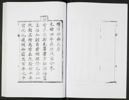 山西未知-新修祁县志.pdf电子版预览图5