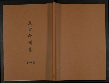山西未知-直隶绛州志.pdf电子版缩略图