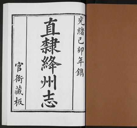 山西未知-直隶绛州志.pdf电子版预览图1