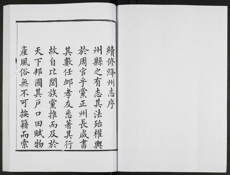 山西未知-直隶绛州志.pdf电子版预览图2