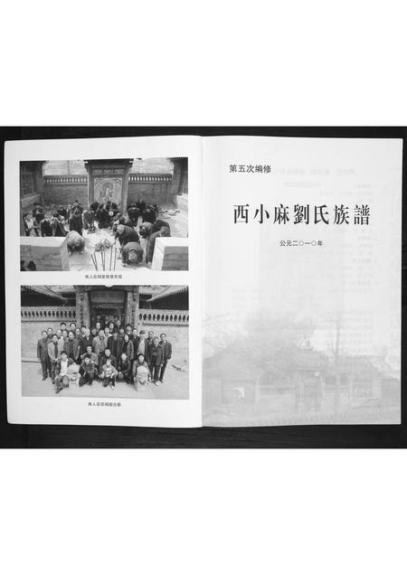 山西未知-西小麻刘氏族谱.pdf电子版预览图1