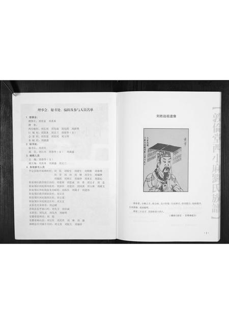 山西未知-西小麻刘氏族谱.pdf电子版预览图2