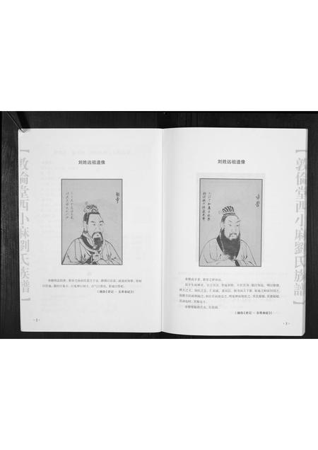 山西未知-西小麻刘氏族谱.pdf电子版预览图3