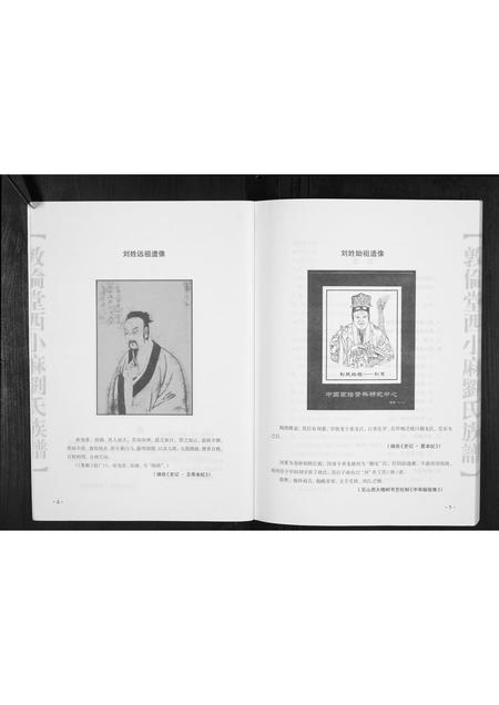 山西未知-西小麻刘氏族谱.pdf电子版预览图4