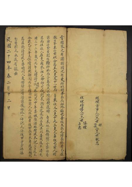 山西未知-西王二支宗谱[残卷](别名：Xi Wang Er Zhi Zong Pu).pdf电子版预览图2