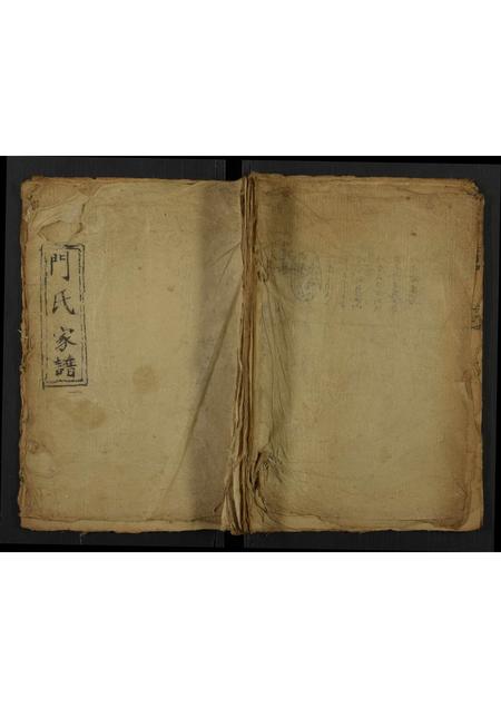 山西未知-门氏家谱[残卷](别名：Men Shi Jia Pu).pdf电子版缩略图