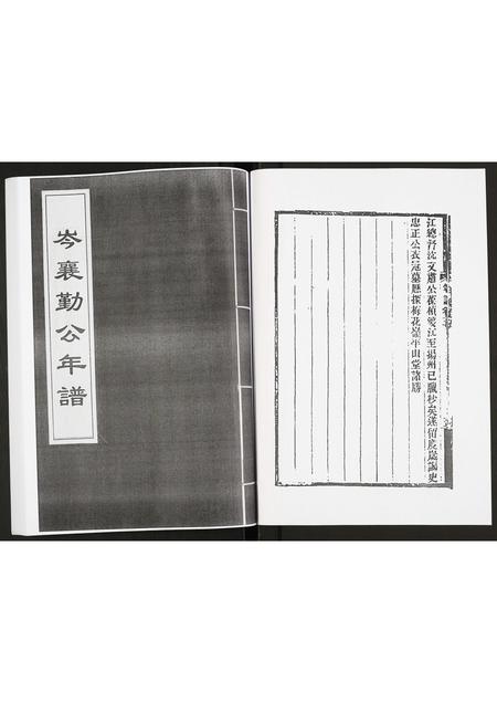广西未知-岑襄勤公年谱.pdf电子版预览图2