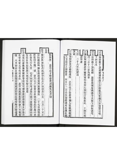 广西未知-岑襄勤公年谱.pdf电子版预览图4
