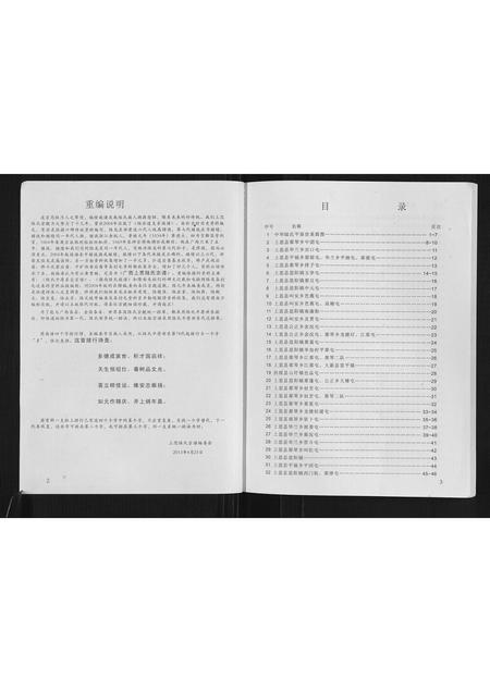 广西未知-广西省上思陆氏宗谱.pdf电子版预览图2