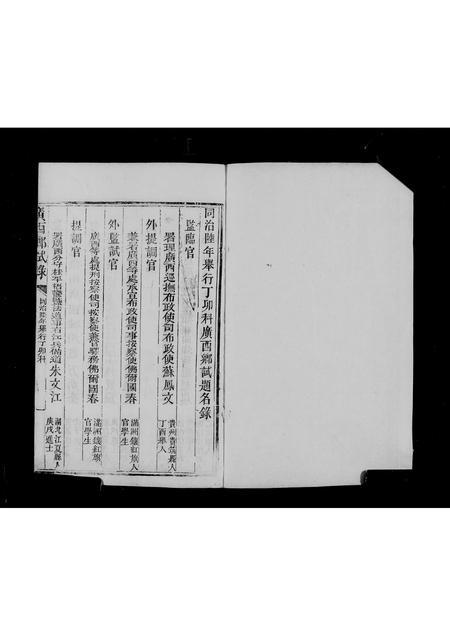 广西未知-广西乡试录.pdf电子版预览图4