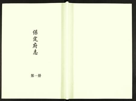 河北未知-保定府志.pdf电子版缩略图