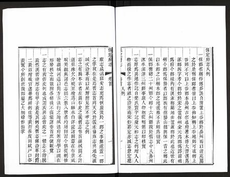河北未知-保定府志.pdf电子版预览图3