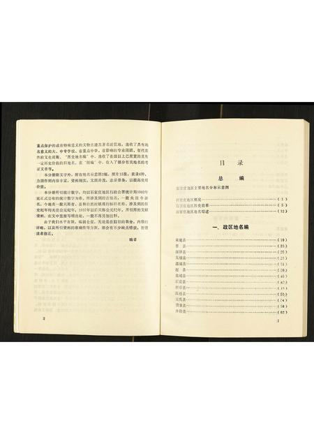河北未知-河北省地名志石家庄地区分册.pdf电子版预览图3
