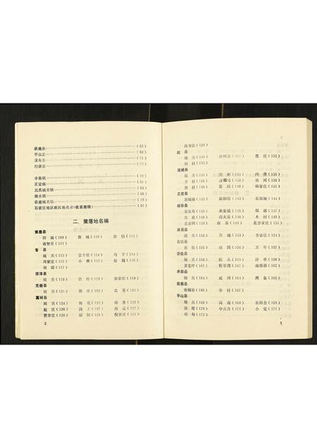 河北未知-河北省地名志石家庄地区分册.pdf电子版预览图4