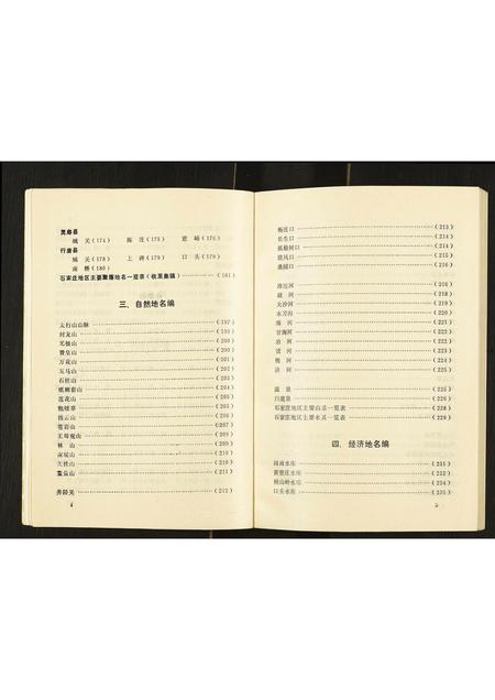 河北未知-河北省地名志石家庄地区分册.pdf电子版预览图5
