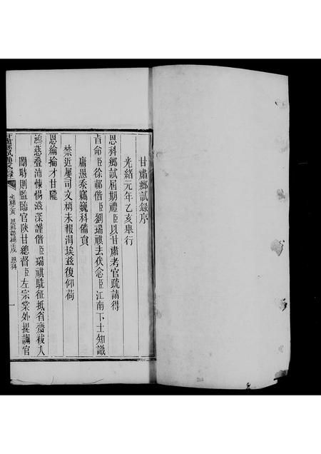 甘肃未知-甘肃乡试录.pdf电子版预览图4