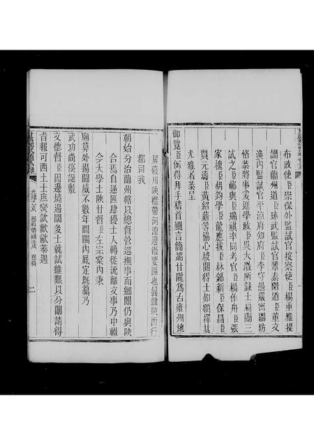 甘肃未知-甘肃乡试录.pdf电子版预览图5