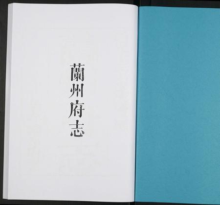 甘肃未知-兰州府志.pdf电子版预览图1