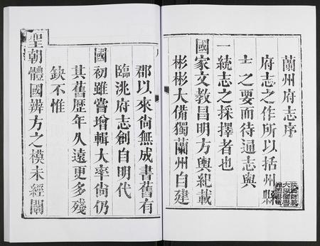 甘肃未知-兰州府志.pdf电子版预览图3