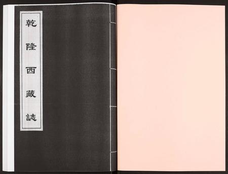 西藏未知-乾隆西藏志.pdf电子版预览图1