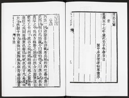 西藏未知-乾隆西藏志.pdf电子版预览图4