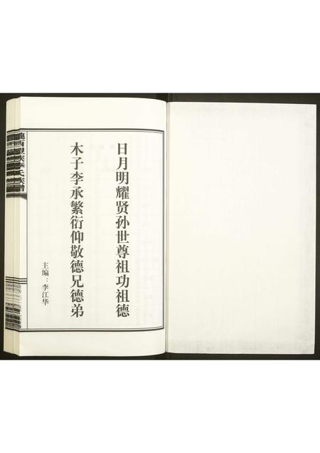 贵州未知-陇西望族李氏族谱.pdf电子版预览图1