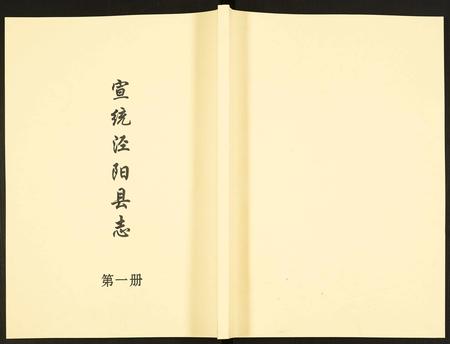 陜西未知-宣统泾阳县志.pdf电子版缩略图