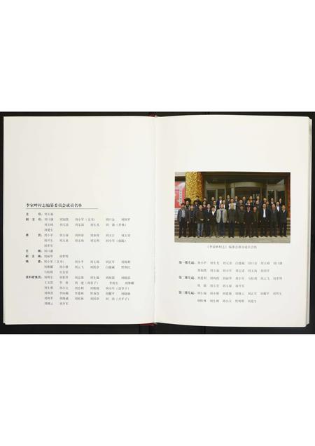 陜西未知-李家畔村志.pdf电子版预览图3