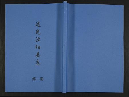 陜西未知-道光重修泾阳县志.pdf电子版缩略图