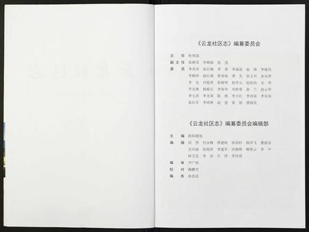 云南未知-云龙社区志.pdf电子版预览图2
