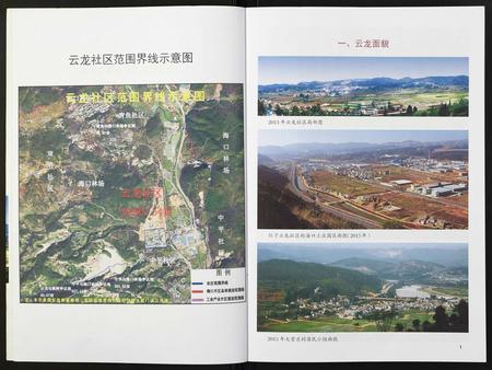 云南未知-云龙社区志.pdf电子版预览图3