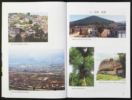 云南未知-云龙社区志.pdf电子版预览图5