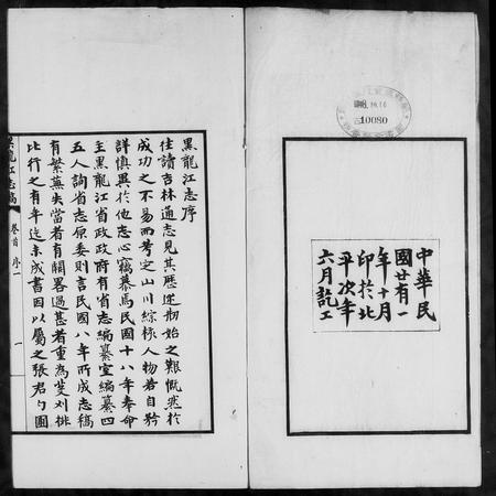 黑龙江未知-黑龙江志稿(别名：黑龙江大事志).pdf电子版预览图5