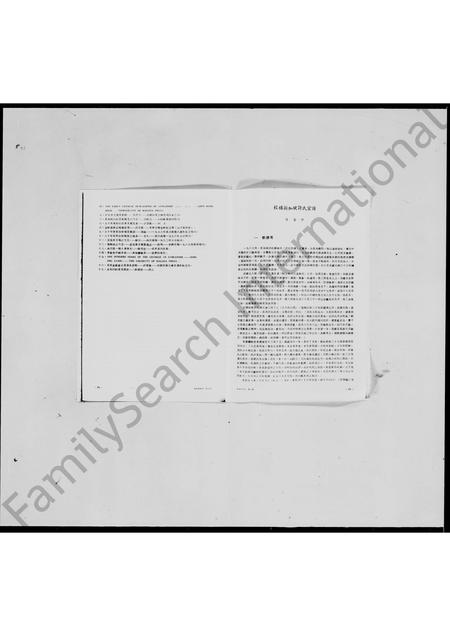 海外未知-校补新加坡许氏宗谱.pdf电子版预览图1