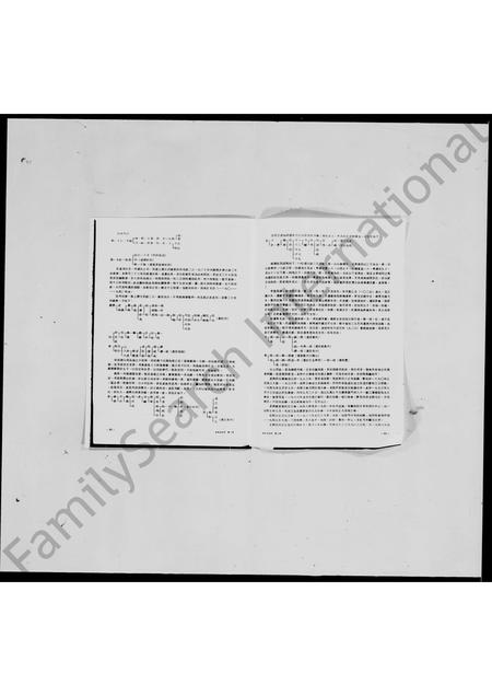 海外未知-校补新加坡许氏宗谱.pdf电子版预览图5