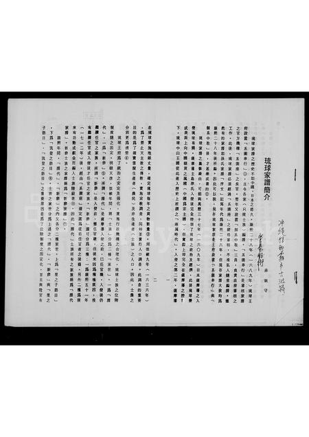 海外未知-琉球家谱简介.pdf电子版缩略图