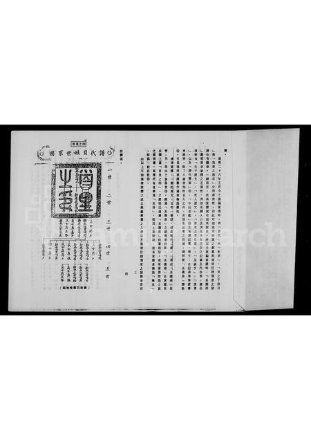 海外未知-琉球家谱简介.pdf电子版预览图1