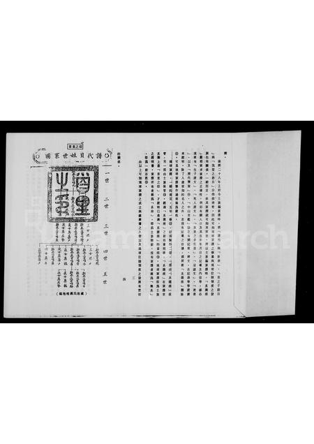 海外未知-琉球家谱简介.pdf电子版预览图2