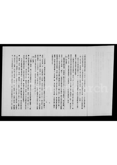 海外未知-琉球家谱简介.pdf电子版预览图4