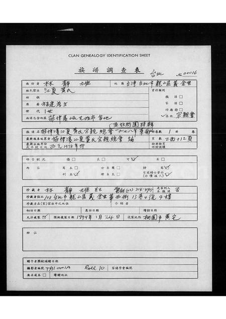 海外未知-菲律滨江夏黄氏宗亲总会一九七八年东南亚访问团特辑 = Philippine Kang-ha Huang clan association, inc. 1978 Southeast Asia mission.pdf电子版缩略图